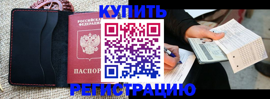 прописка регистрация в Самаре