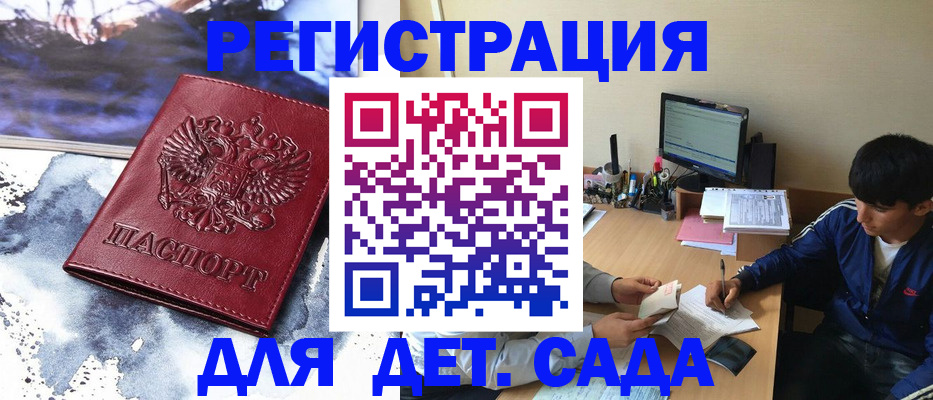 регистрация для дет. сада в Самаре