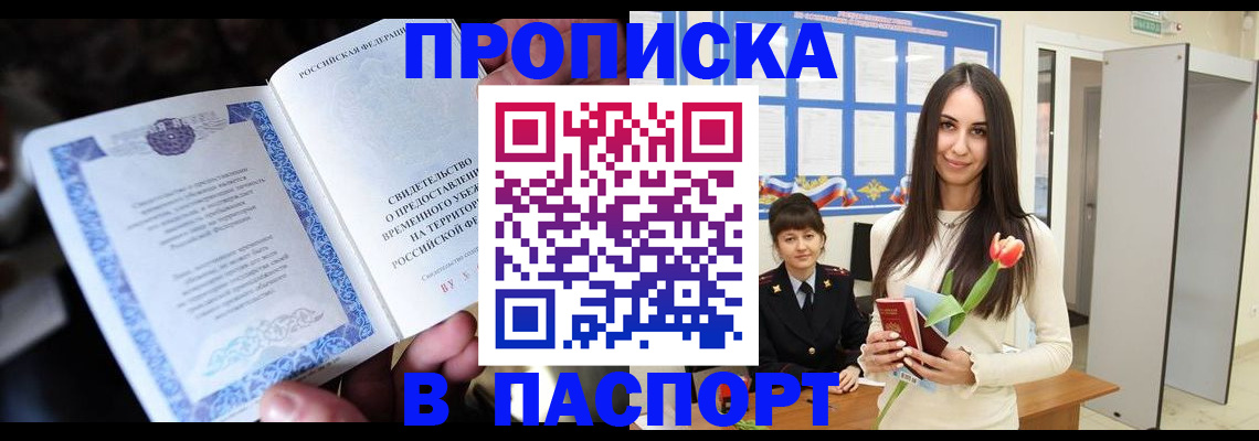 прописка гарантия в Самаре
