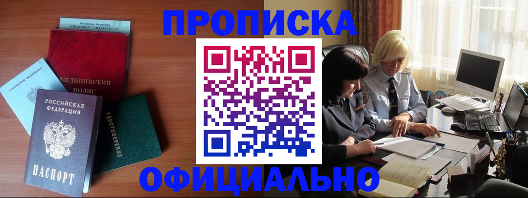 прописка для работы в Самаре