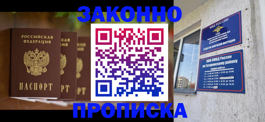 временная регистрация для школы в Самаре