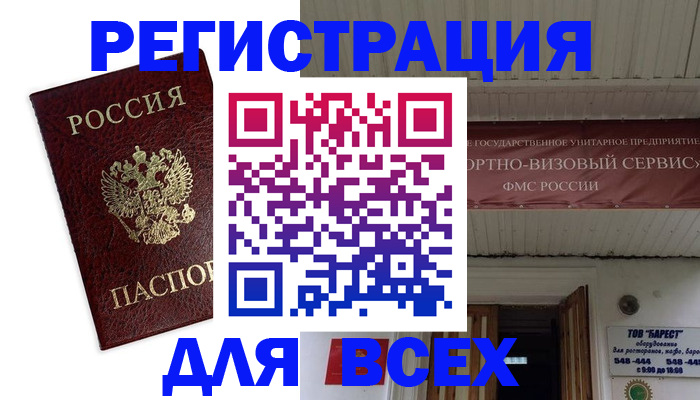 прописка в Самаре